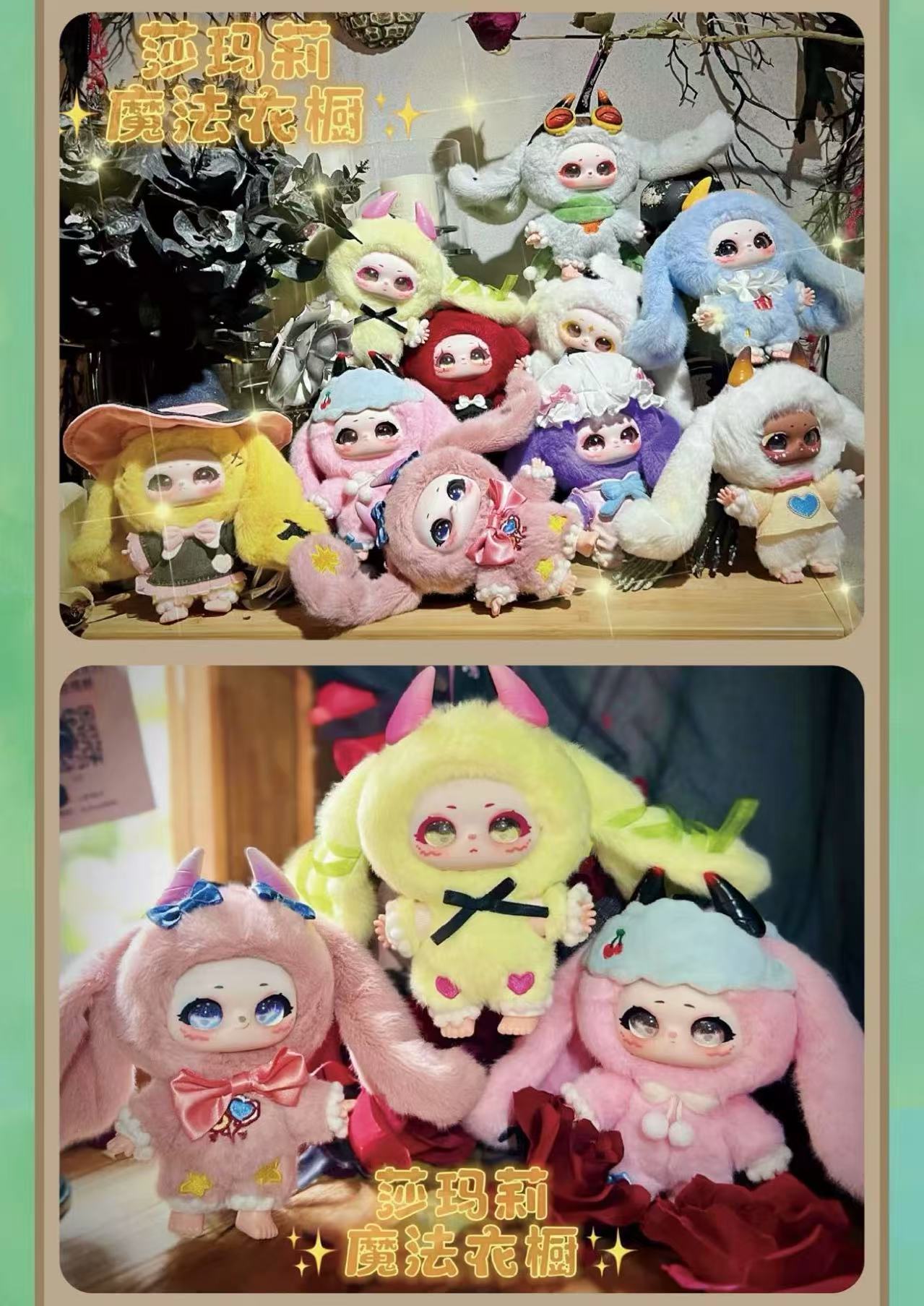 【T】Samael Magic Wardrobe Series Plush Dolls