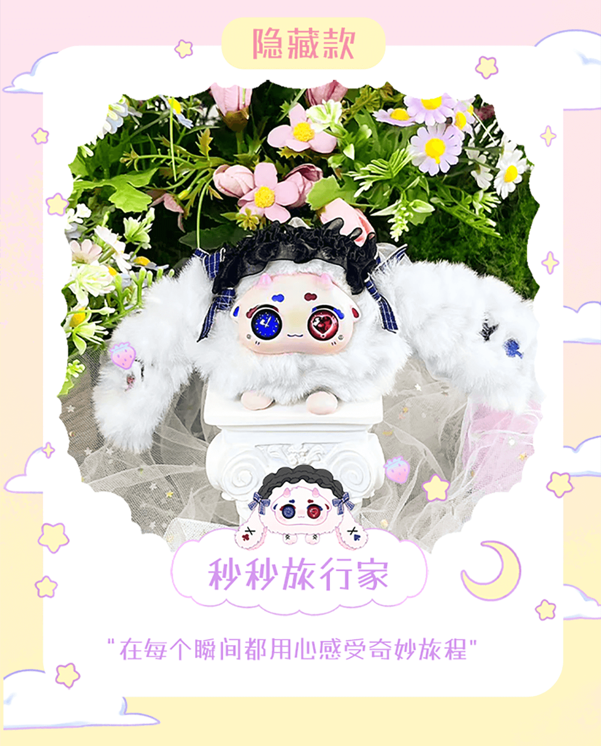 【T】BUNNY Fantasy of Paradise Series Plush Dolls