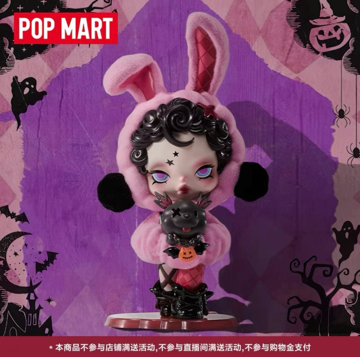 PP-SP Bunny Or Doggy Figure