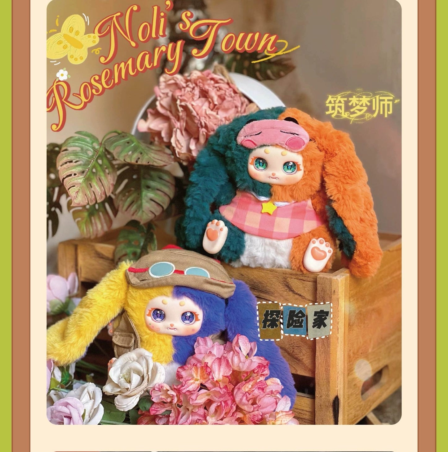 【T】Noli's Rosemary Town-Soft Toy Series Plush Dolls