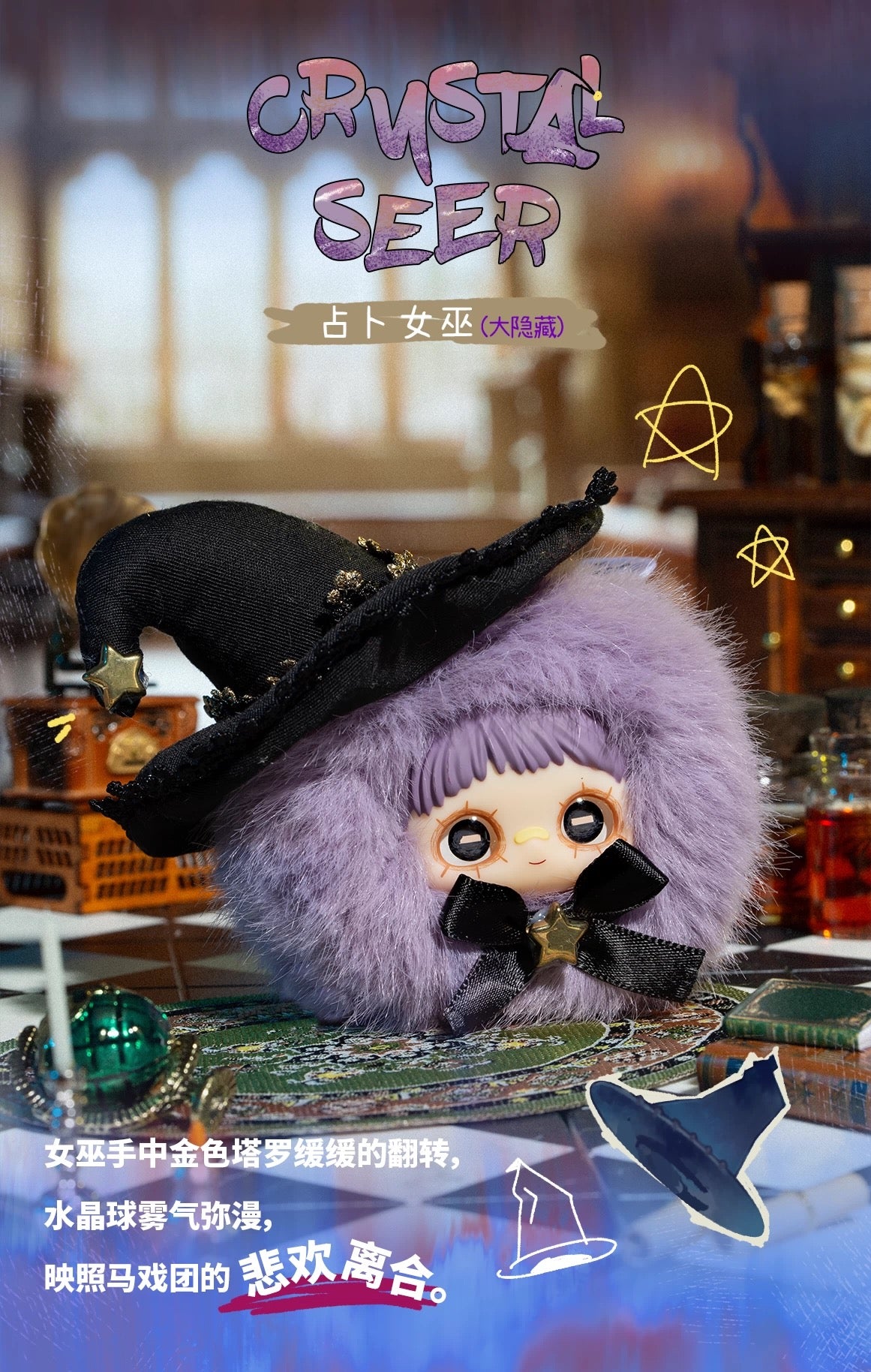 【T】MayMei-Crazy Circus Series Plush Blind Box