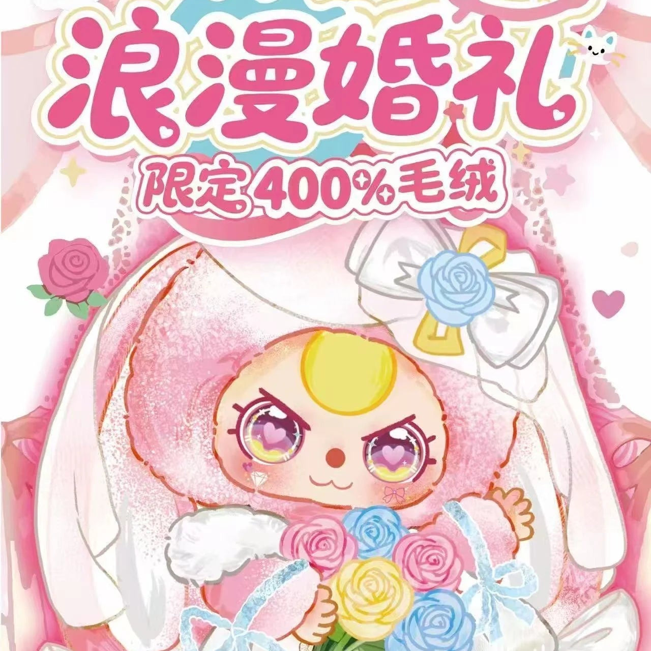【T】Baby Three-Mariage Romantique - Edition Limitee 400% Peluche