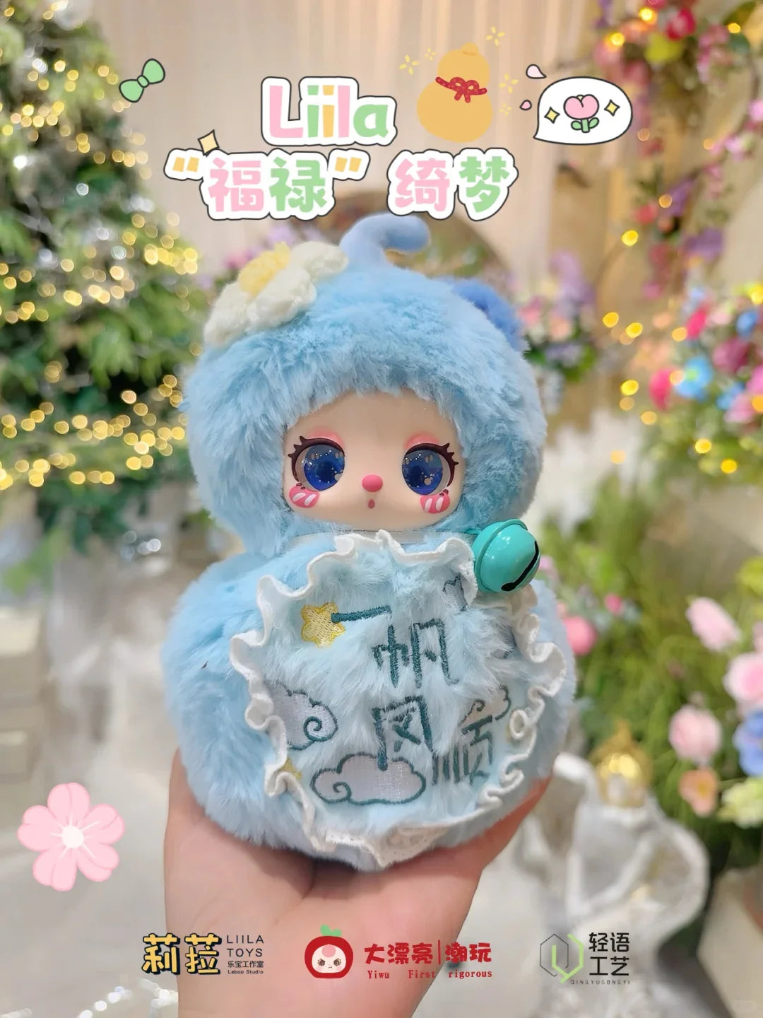 【T】LIILA V5 Magic Fulu Hulu Auspicious Dream Series Plush Blind Box