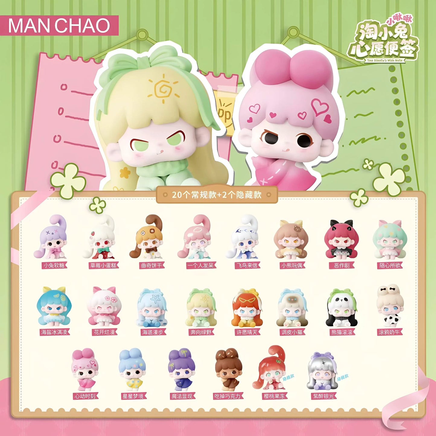 MANCHAO Tao Xiaotu's Little Bunches Wish Note Mini Figure Series#CollectibleStatue #BlindBoxFigure #MysteryToy