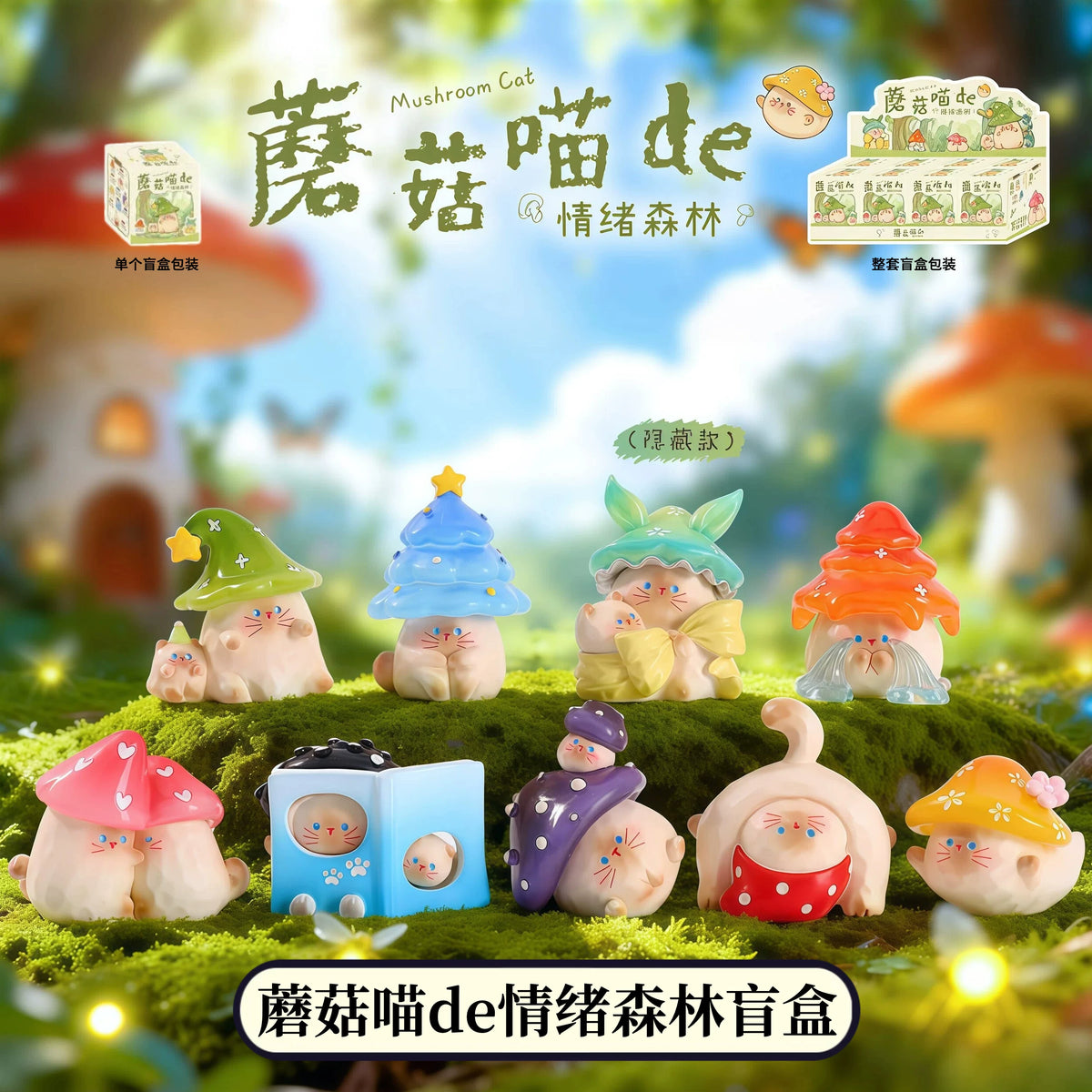 Mushroom Meow's Emotional Forest#NewFigure #UnboxingDay #DeskFigure 