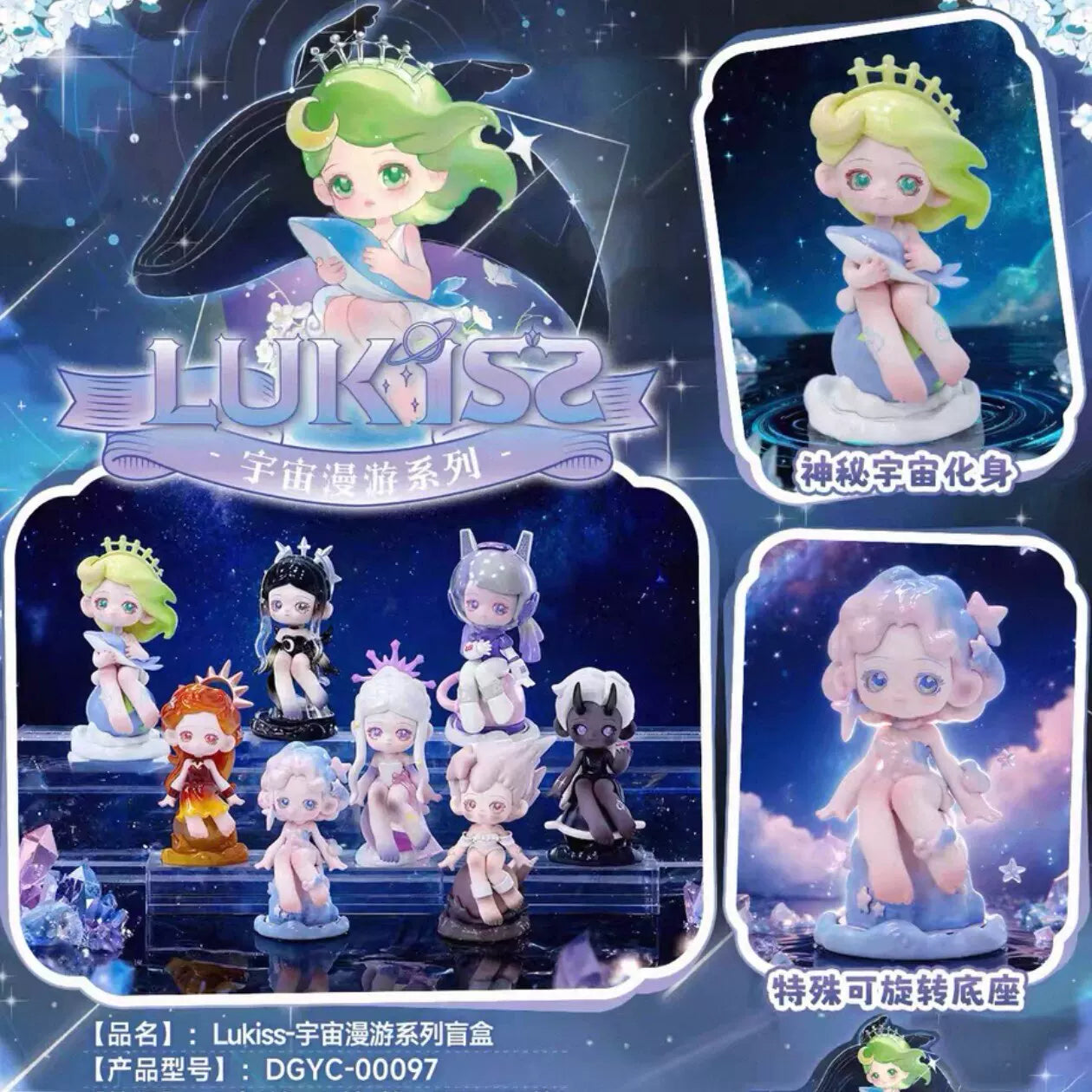 LUKISS Space Wander Series Figure Blind Box