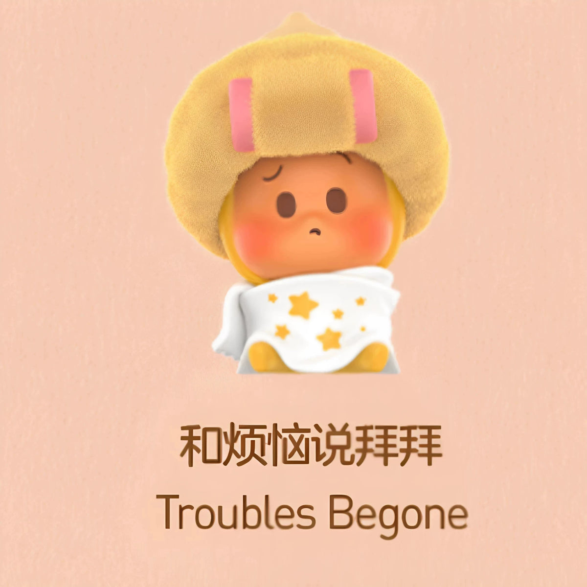 PP BEAN Twinkle Twinkle Live The Ordinary Series#beans#blindbox#collectibles