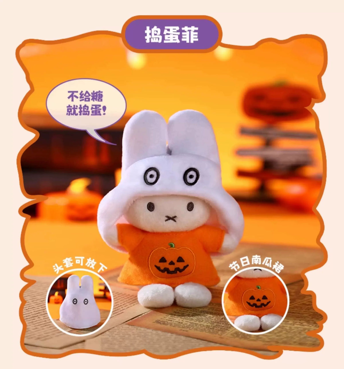 Miffy Halloween Plush Keychain Blind Box#Cute Plush Toy #Collectible Plush #Mystery Plush Doll