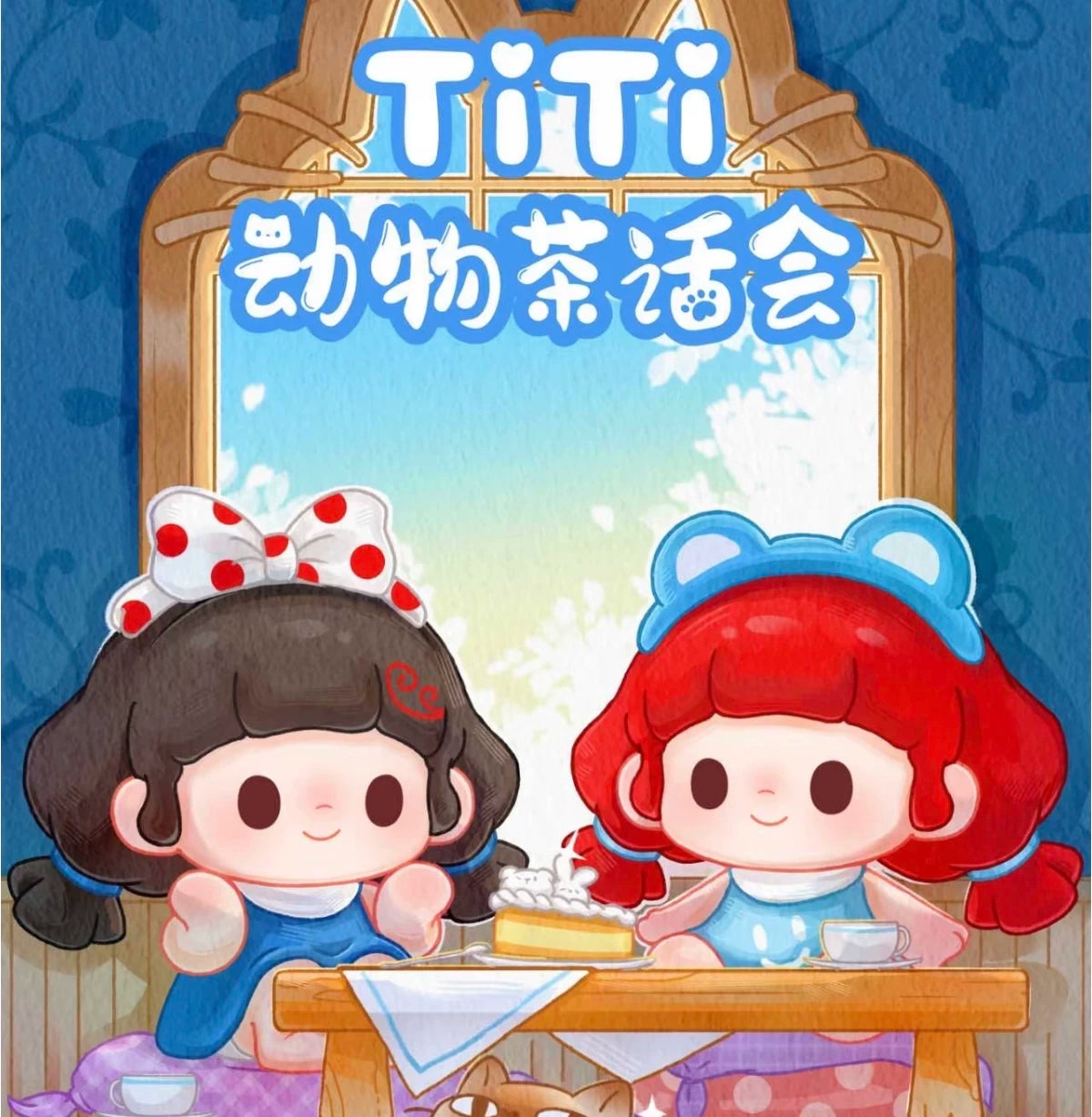 【T】Titi Animal Tea Party Series Blind Box#blindbox#beans#collectibles
