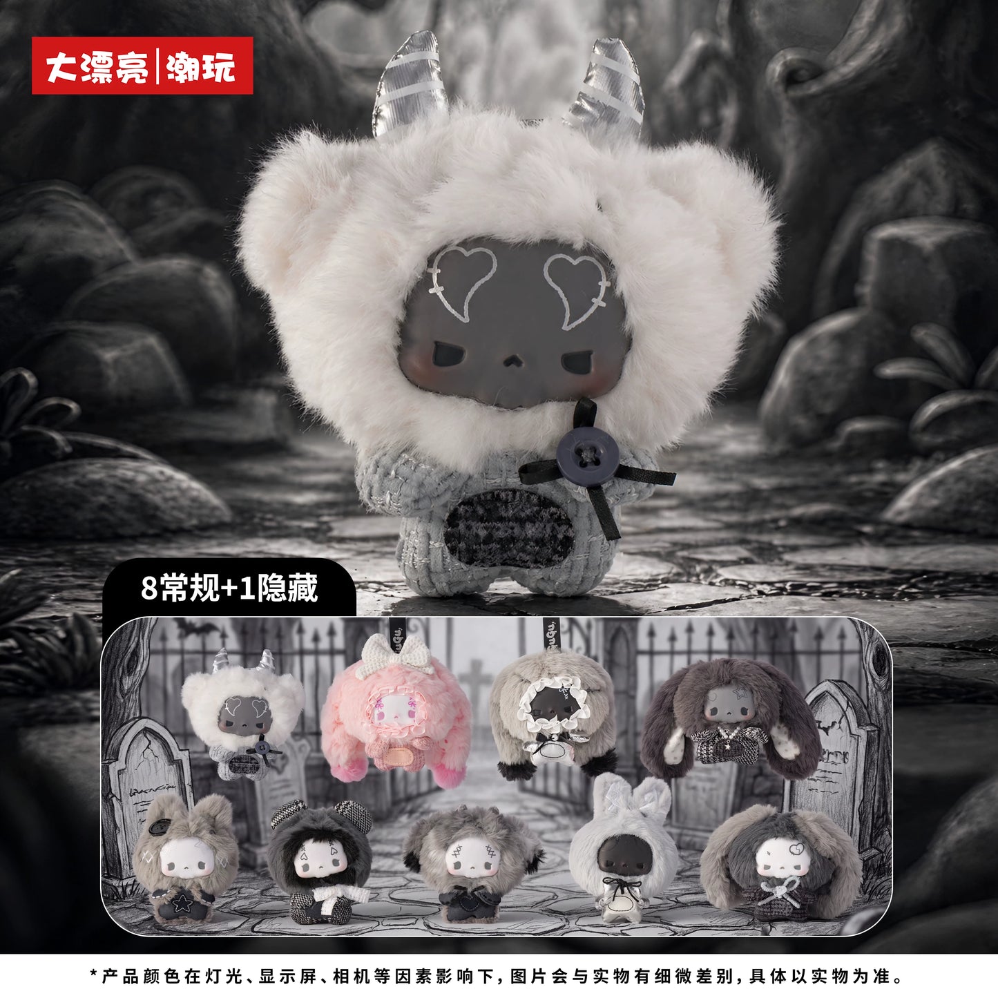 GuGu-Grey-Tone Concerto Plush Blind Box