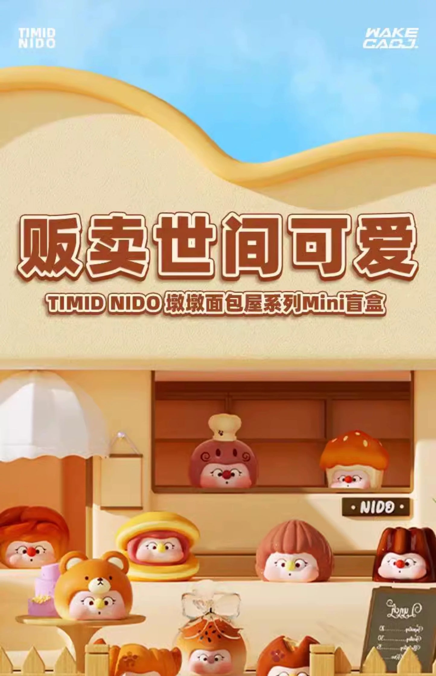 DUNDUN Bakery Mini Series Blind Box