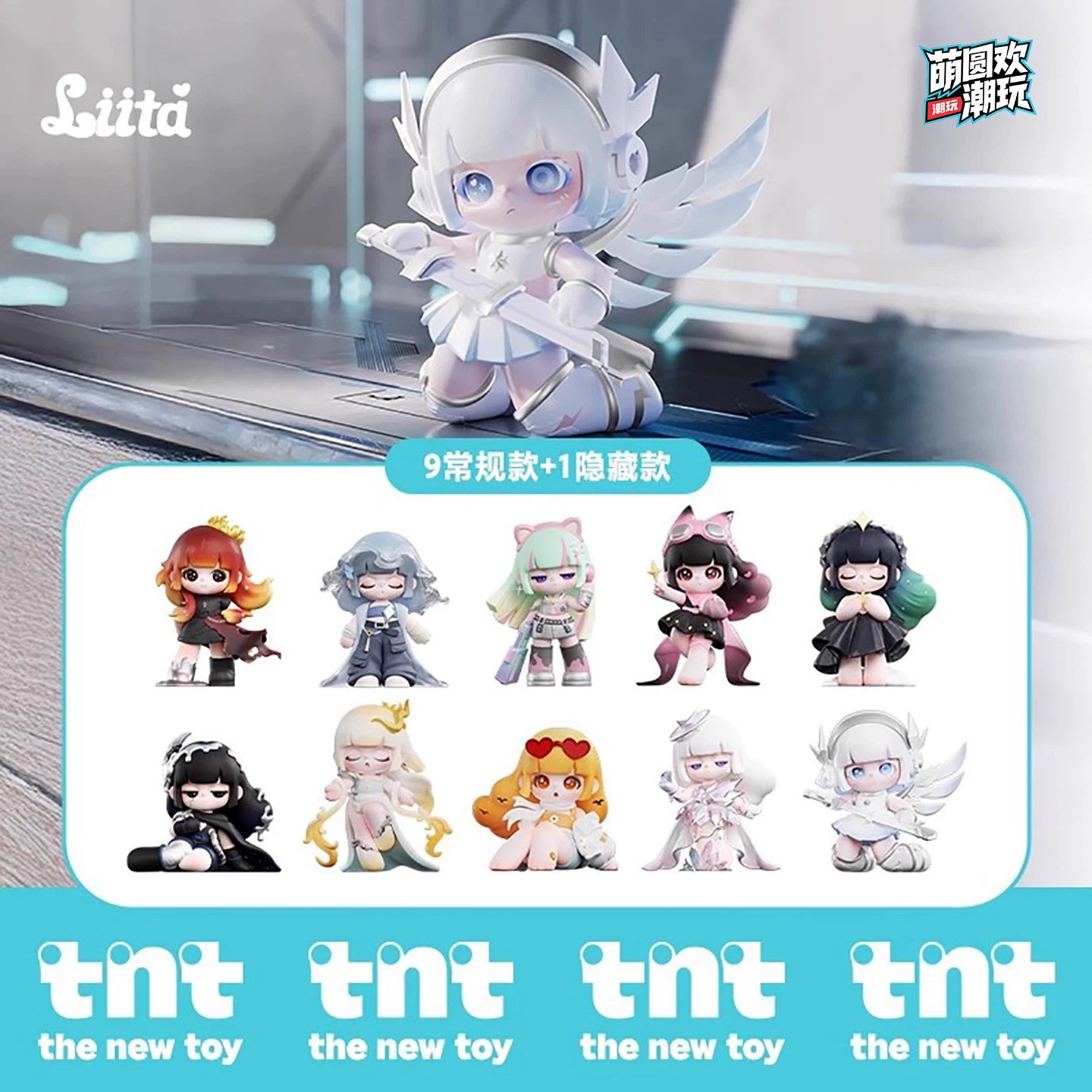 【T】LIITA Forward By Light Series Figures Blind Box