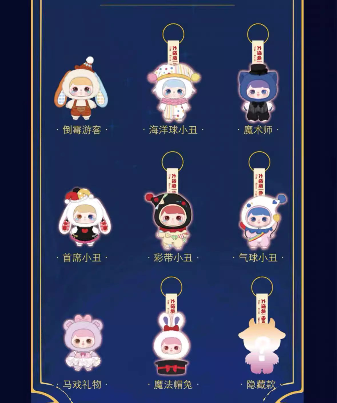 【T】Ave- Fantasy circus plush blind box