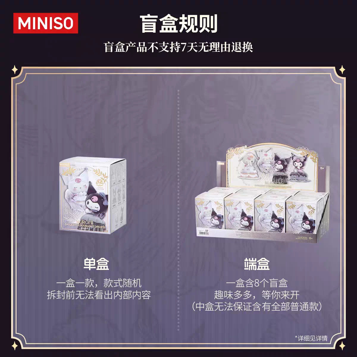 KUROMI Daylight&Moonlight Dreams Series Blind Box