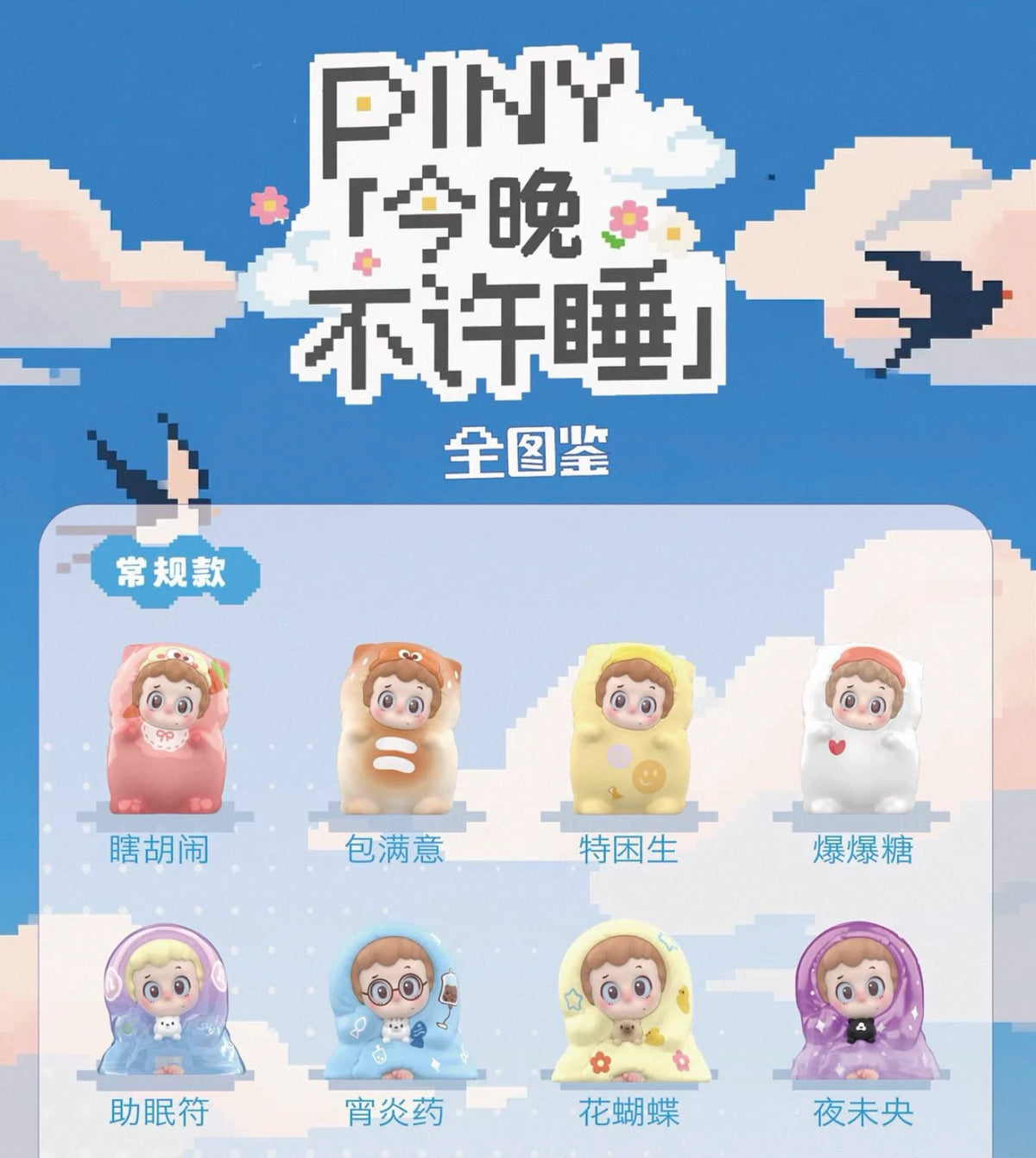Piny Sleepover Series Blind box#NewFigure  #UnboxingDay #DeskFigure 