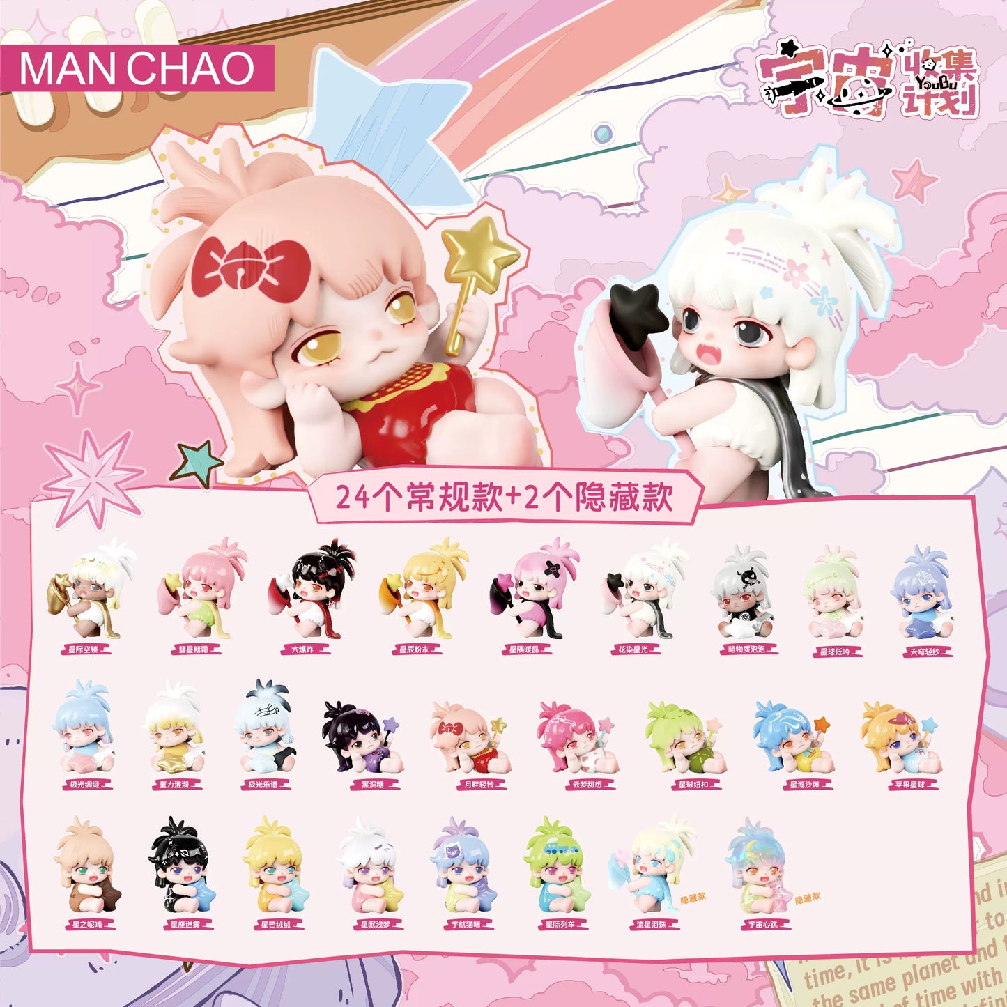 YouBu-Cosmic Collection Project