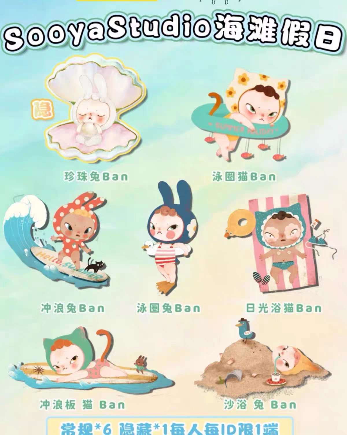 SooyaStudio Beach Holiday Series Figure#figures#sooya#collectibles