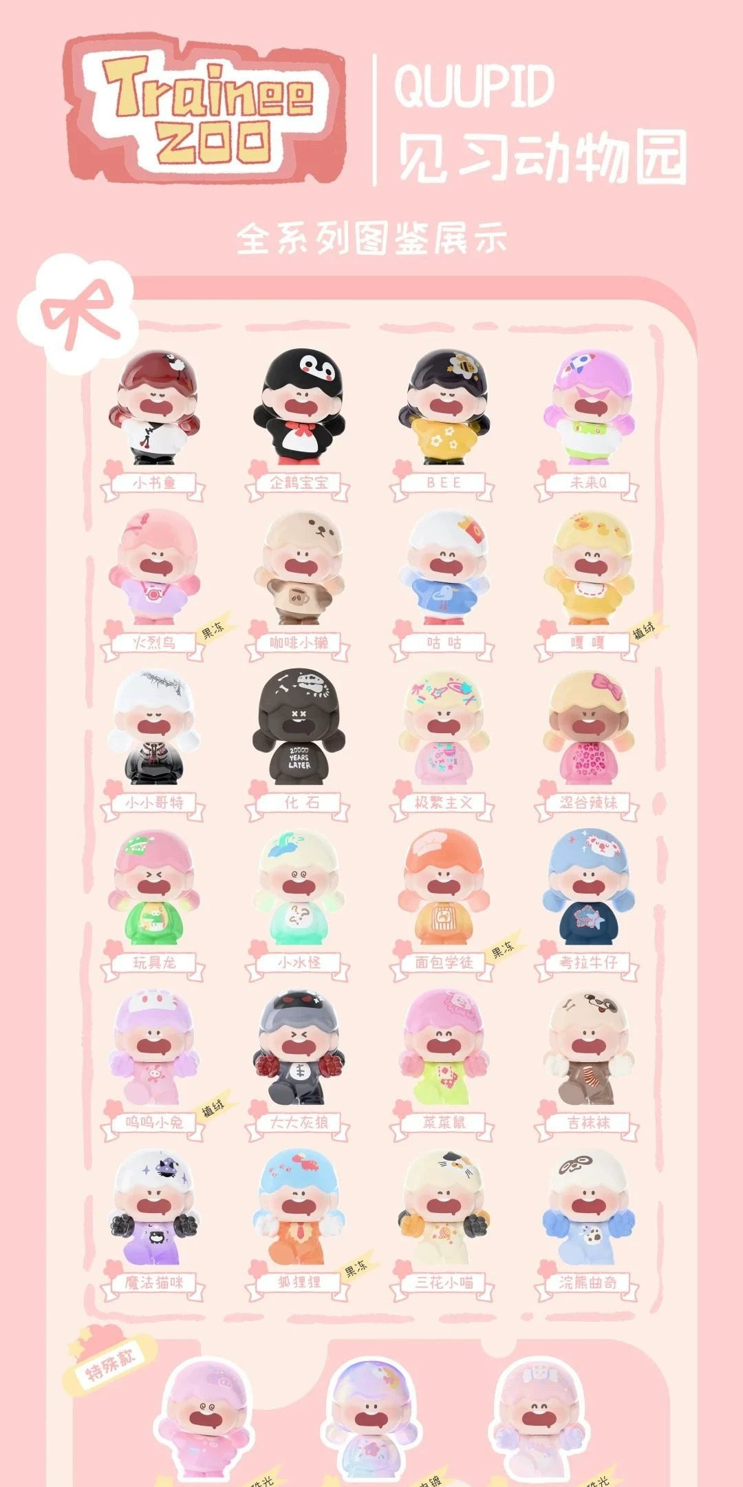 QUUPID Trainee Zoo Series Beans Blind Bag#Collectible Bean Figures #Kawaii Mini Beans #Tiny Pocket Beans