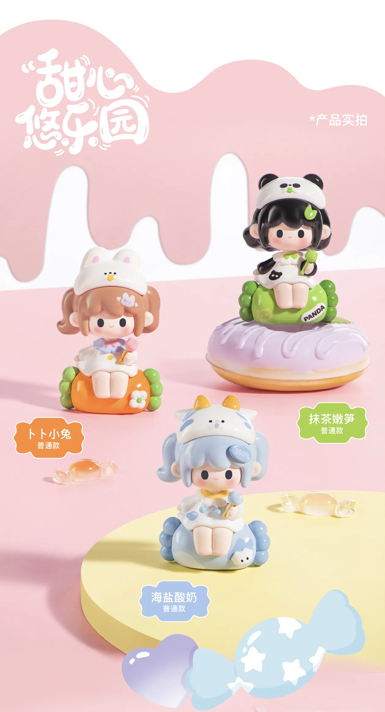 UUTOY Sweety Land Series Mini Blind Box