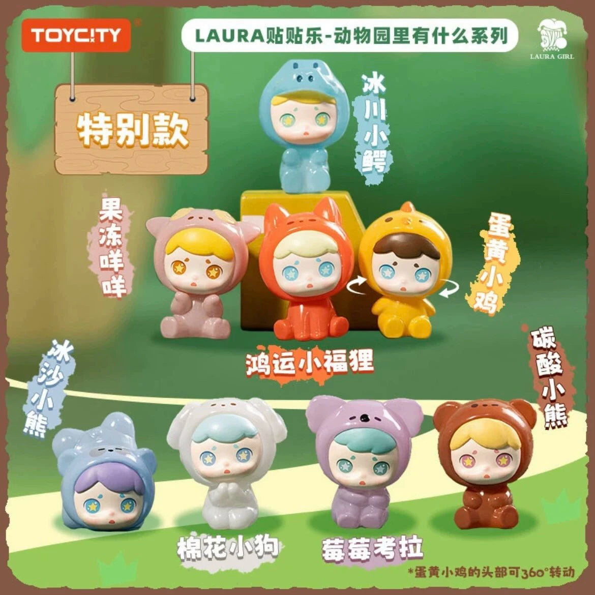 【T】LAURA-MAGJOY-WHAT'S IN THE ZOO Series#AnimeFigure #minibeans#minitoy