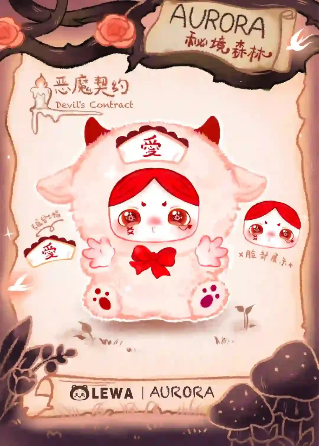 【T】Aurora's Secret Forest Plush Blind Box