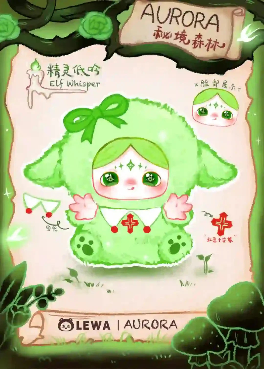 【T】Aurora's Secret Forest Plush Blind Box