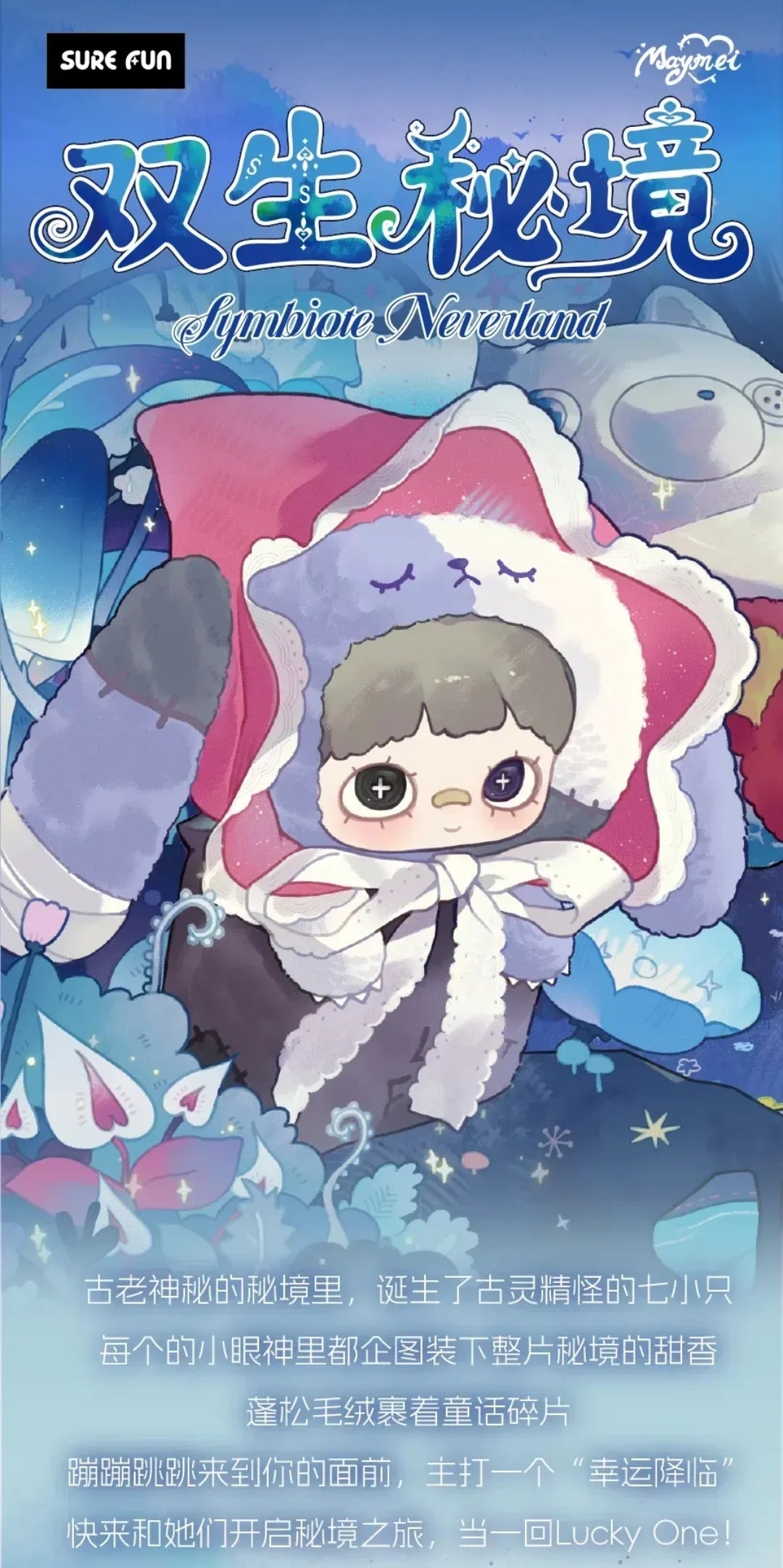 【T】MayMei-V4 Symbiote Neverland Series Plush Blind Box
