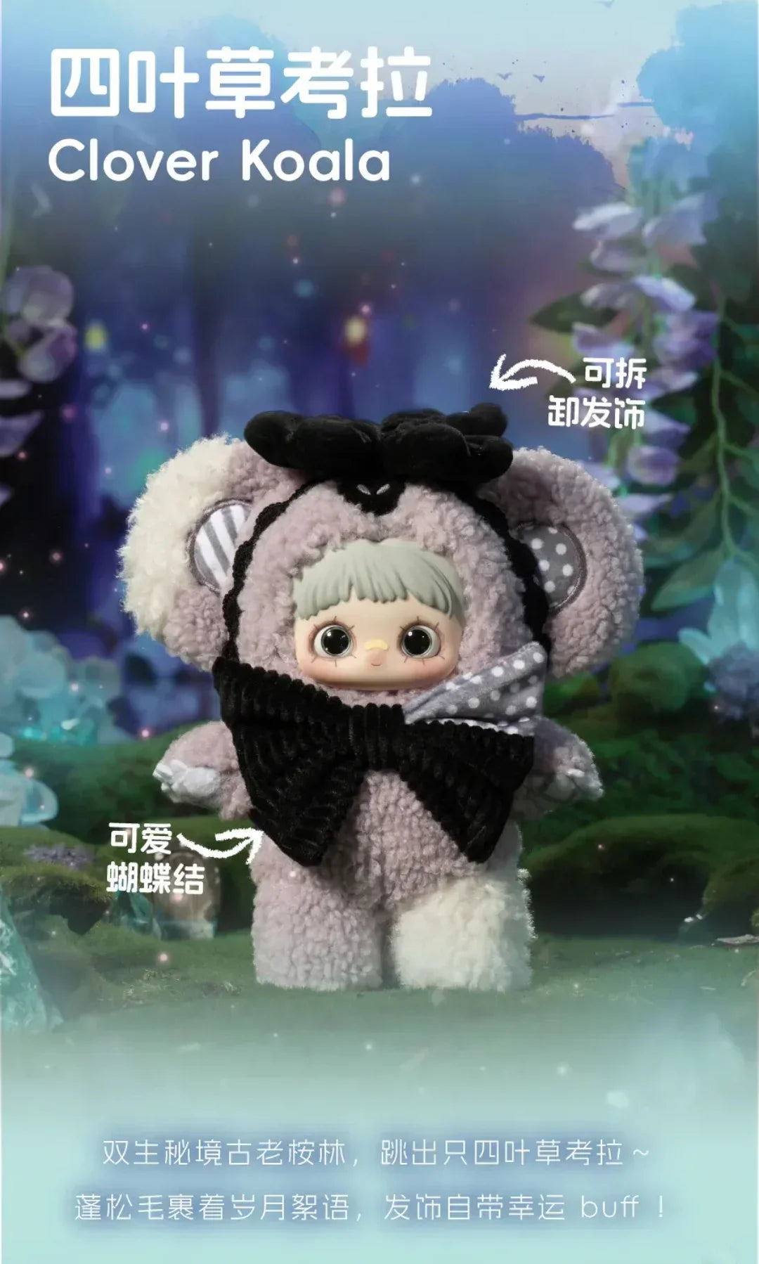 【T】MayMei-V4 Symbiote Neverland Series Plush Blind Box