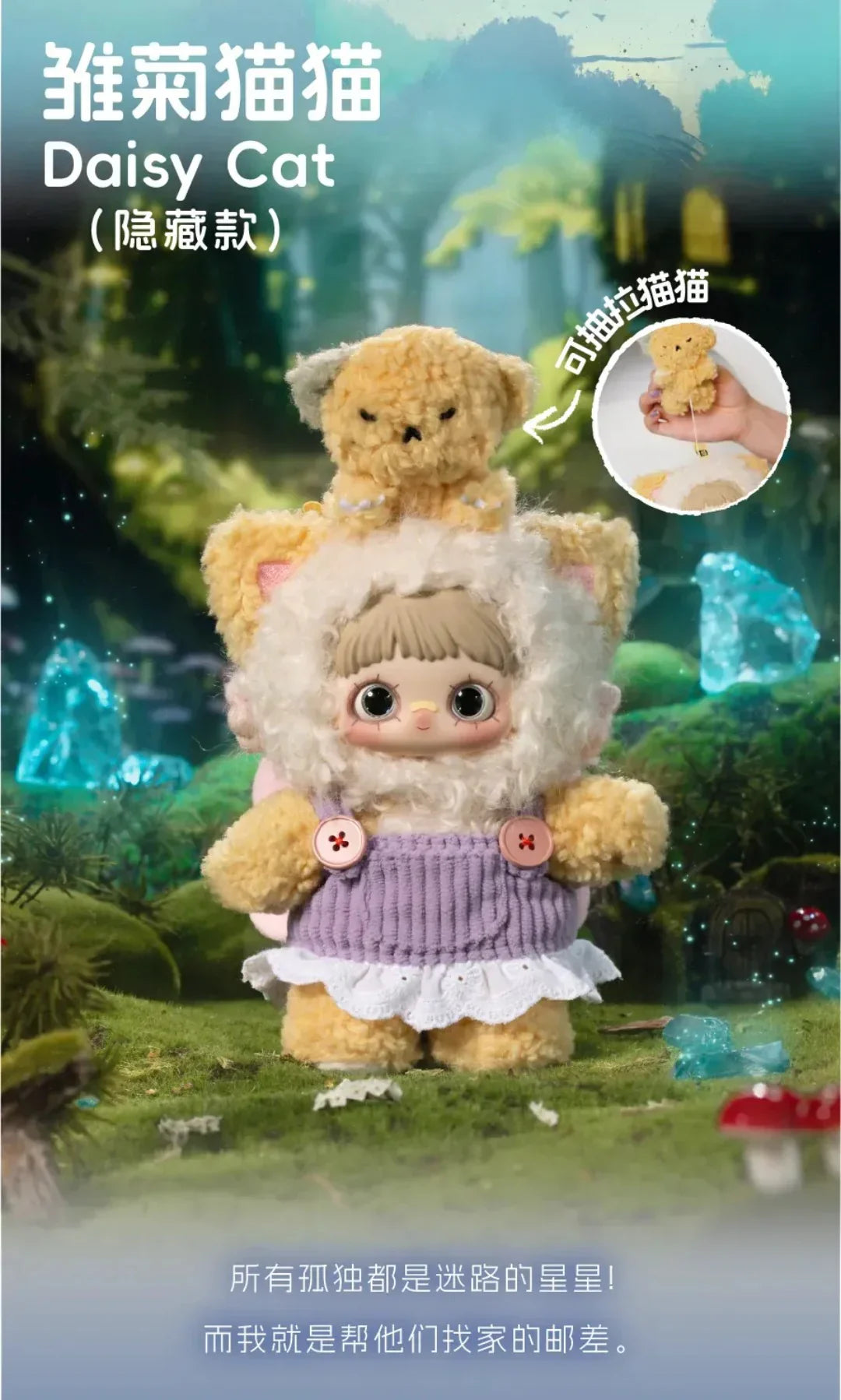 【T】MayMei-V4 Symbiote Neverland Series Plush Blind Box